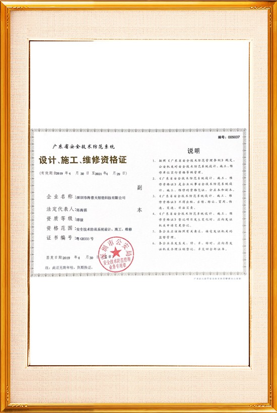 設(shè)計(jì)、施工、維修資格證